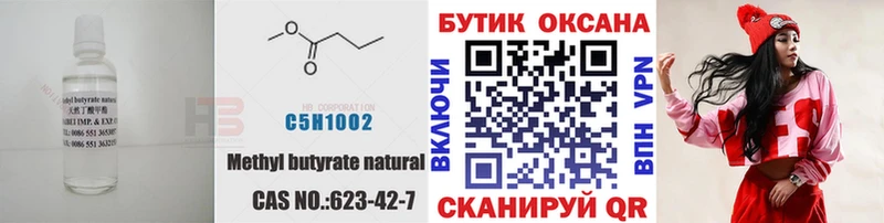 БУТИРАТ оксана  купить закладку  Анапа 